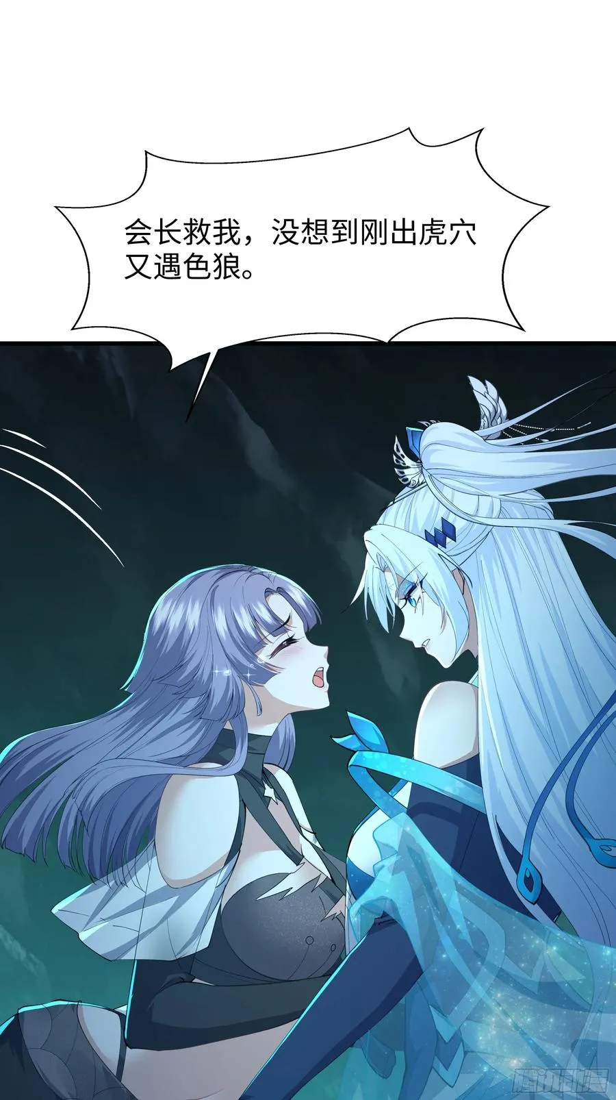 33 这个女人有妖气 第57页
