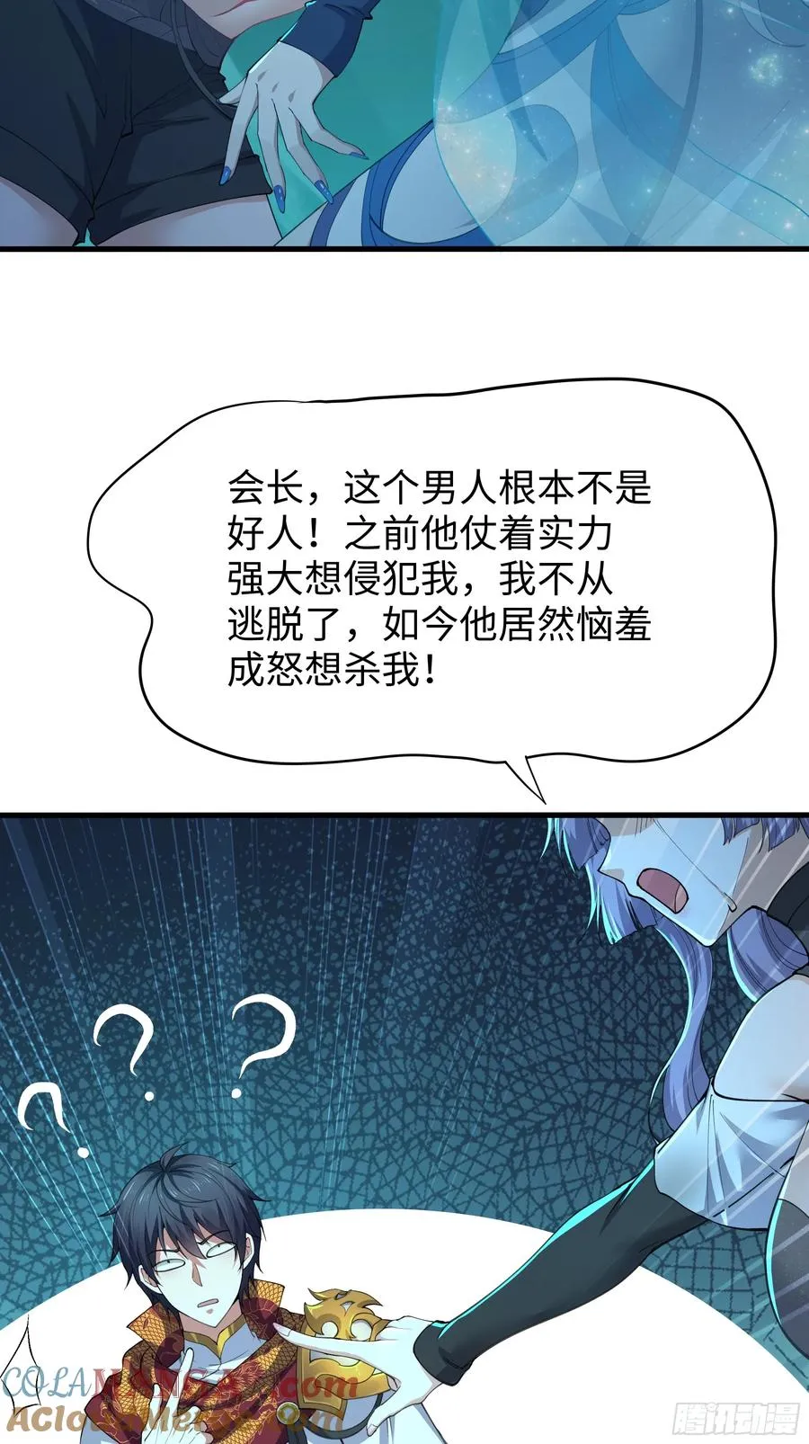 33 这个女人有妖气 第58页