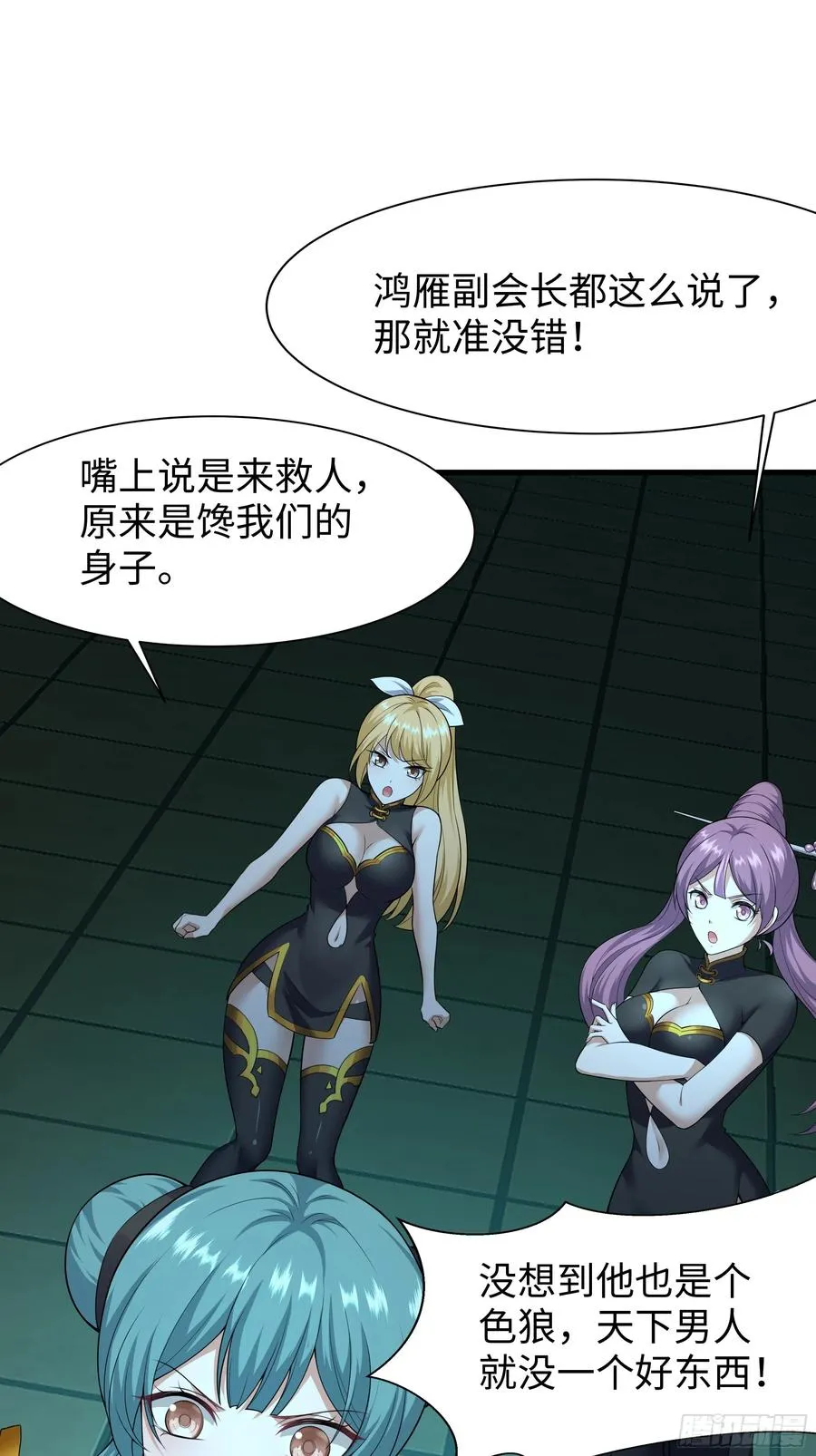 33 这个女人有妖气 第60页