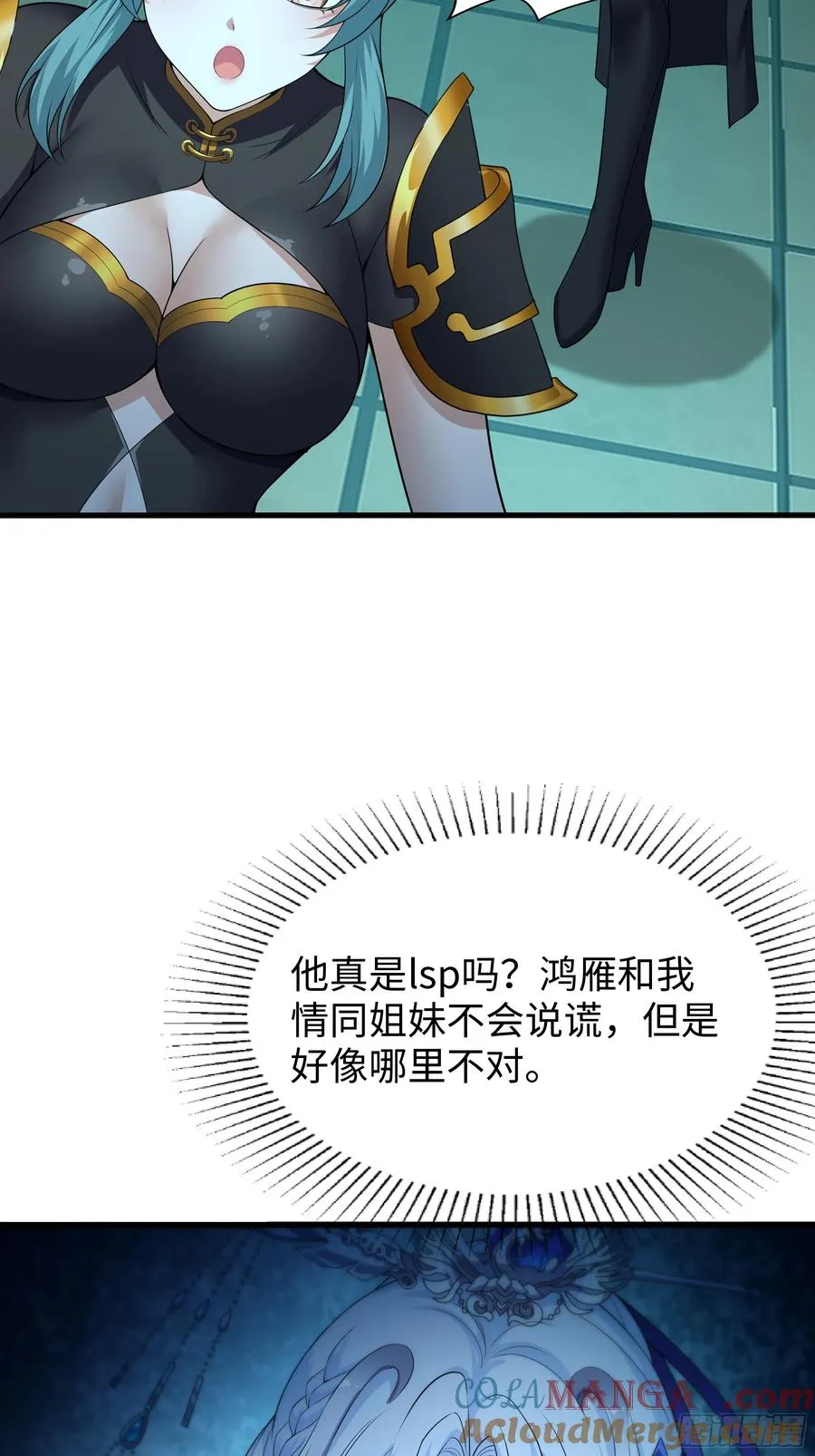 33 这个女人有妖气 第61页