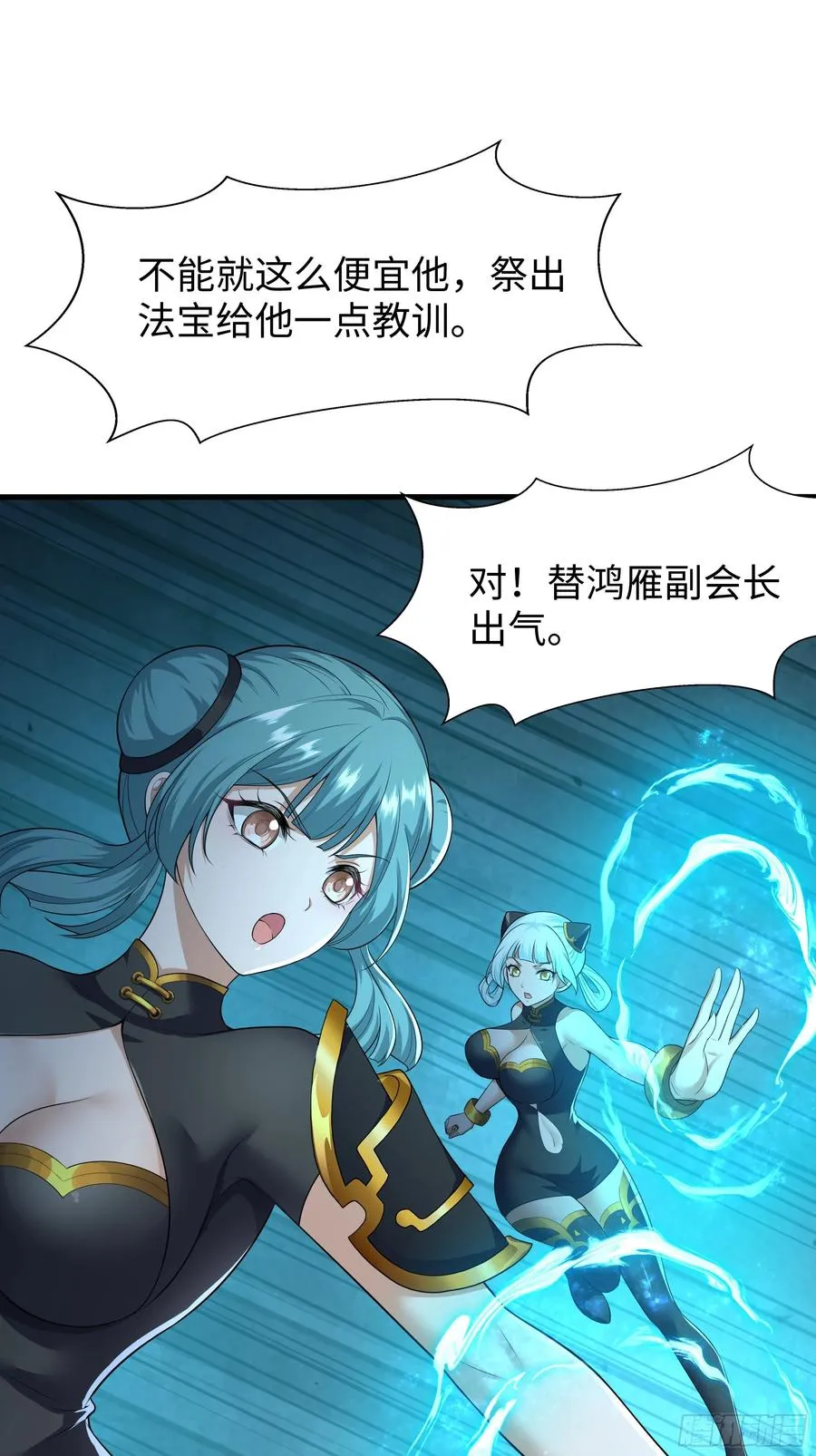 33 这个女人有妖气 第68页