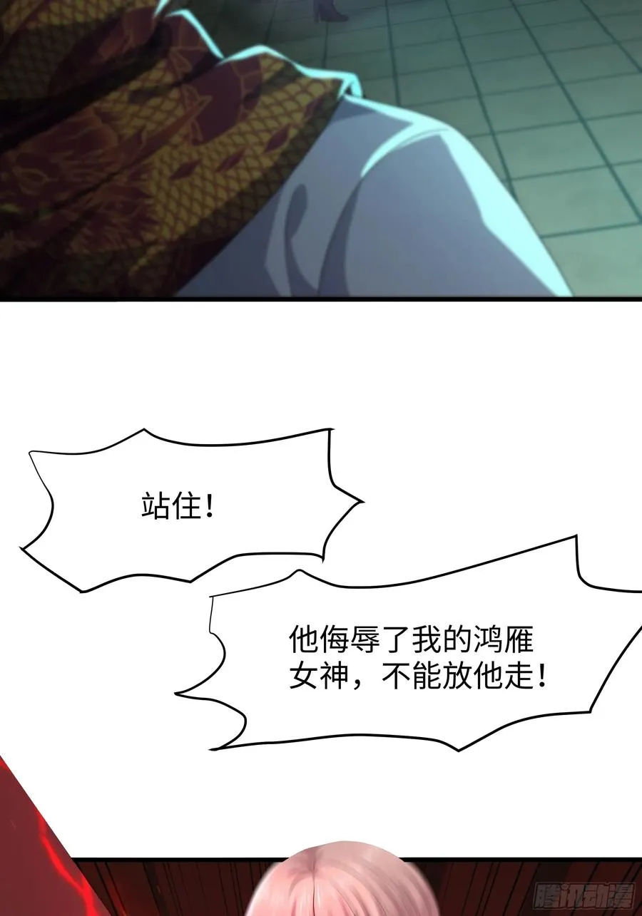 34 大战白骨夫人 第3页