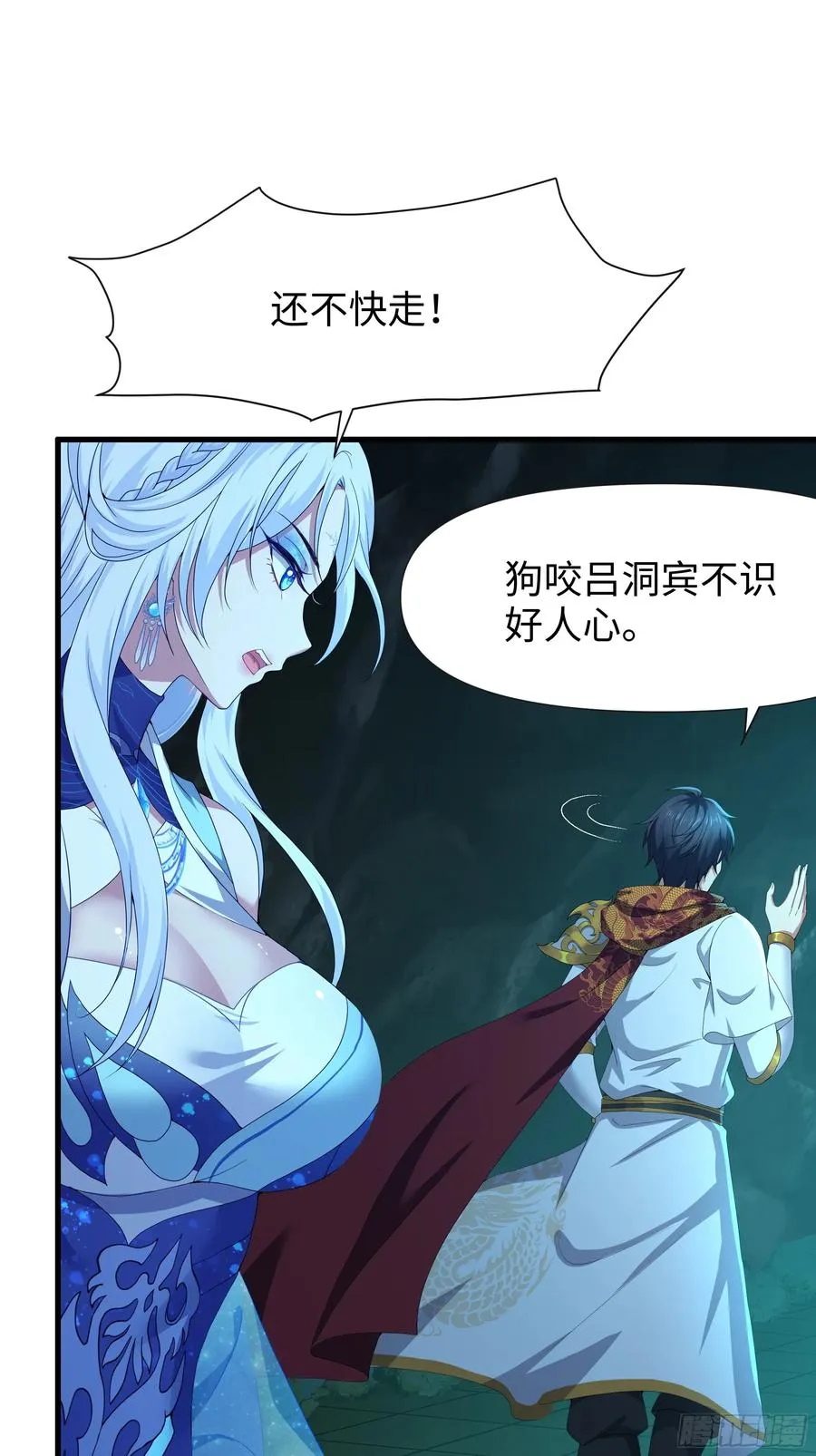 34 大战白骨夫人 第12页