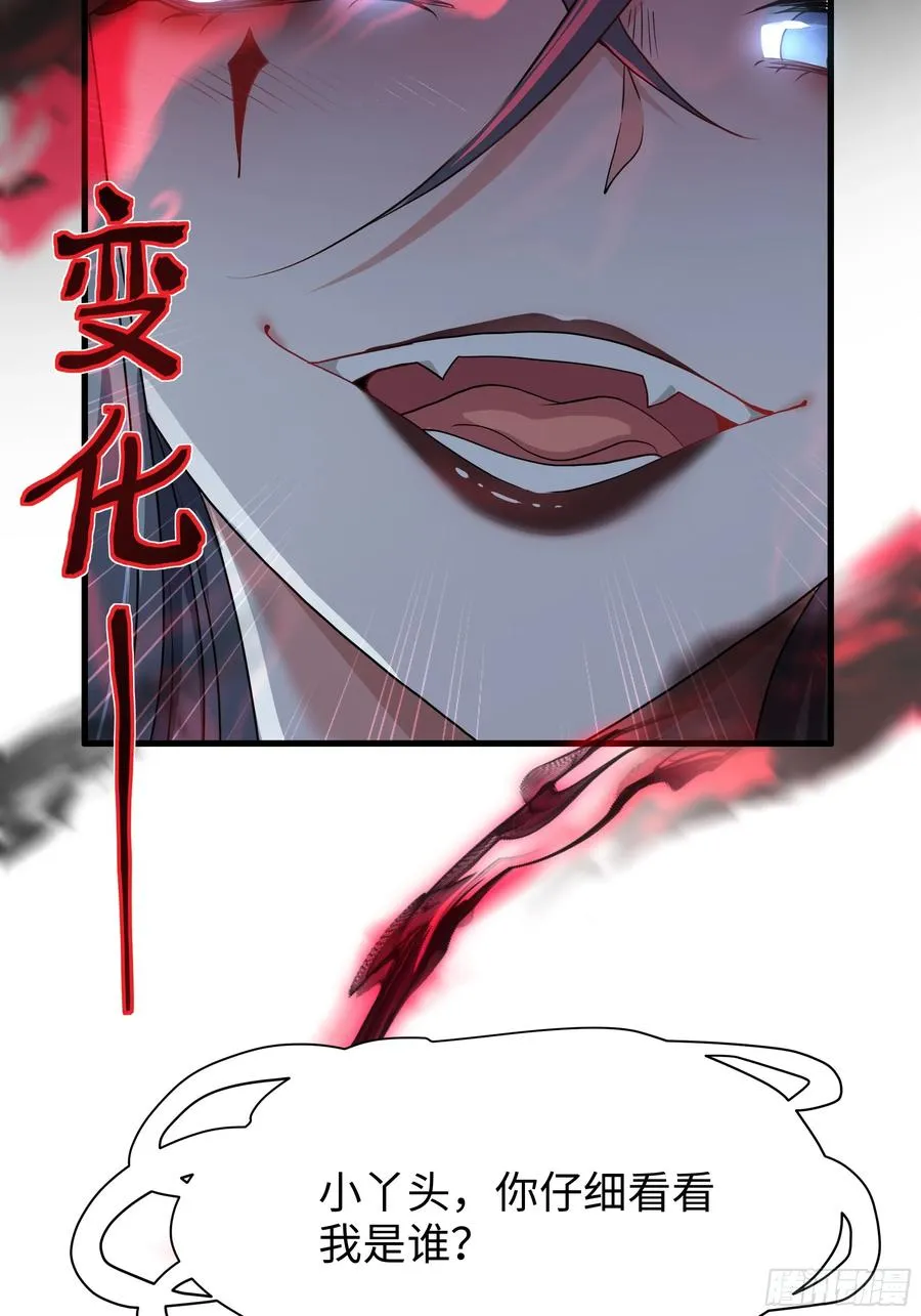 34 大战白骨夫人 第20页