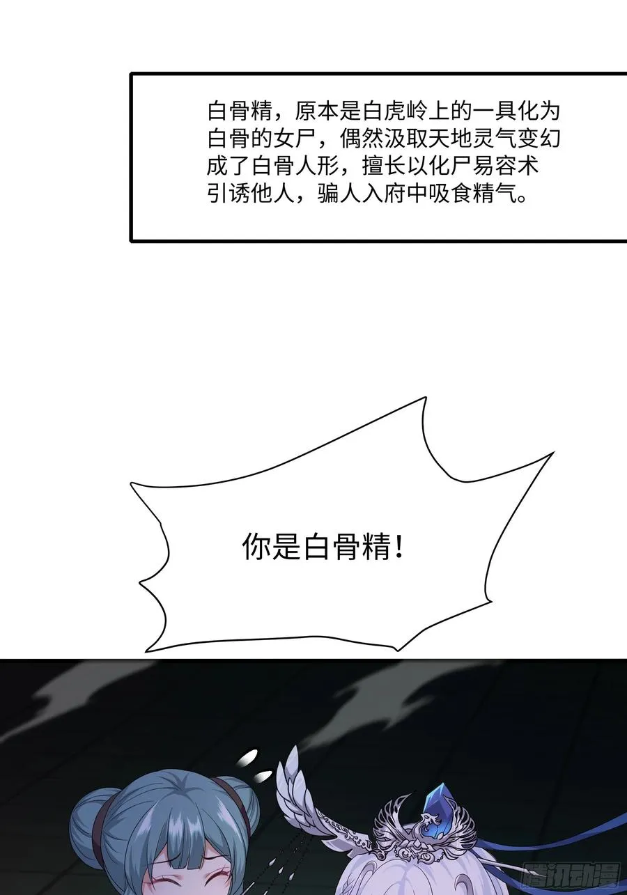 34 大战白骨夫人 第23页