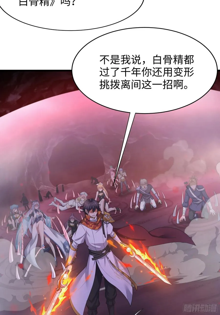 34 大战白骨夫人 第47页