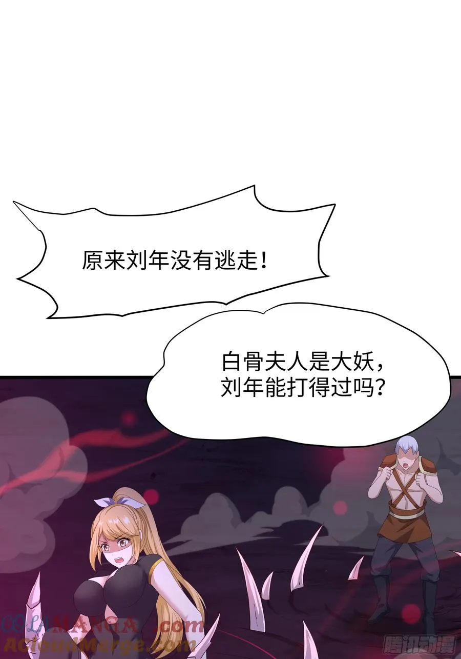 34 大战白骨夫人 第52页