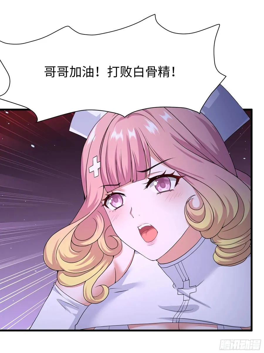 34 大战白骨夫人 第56页