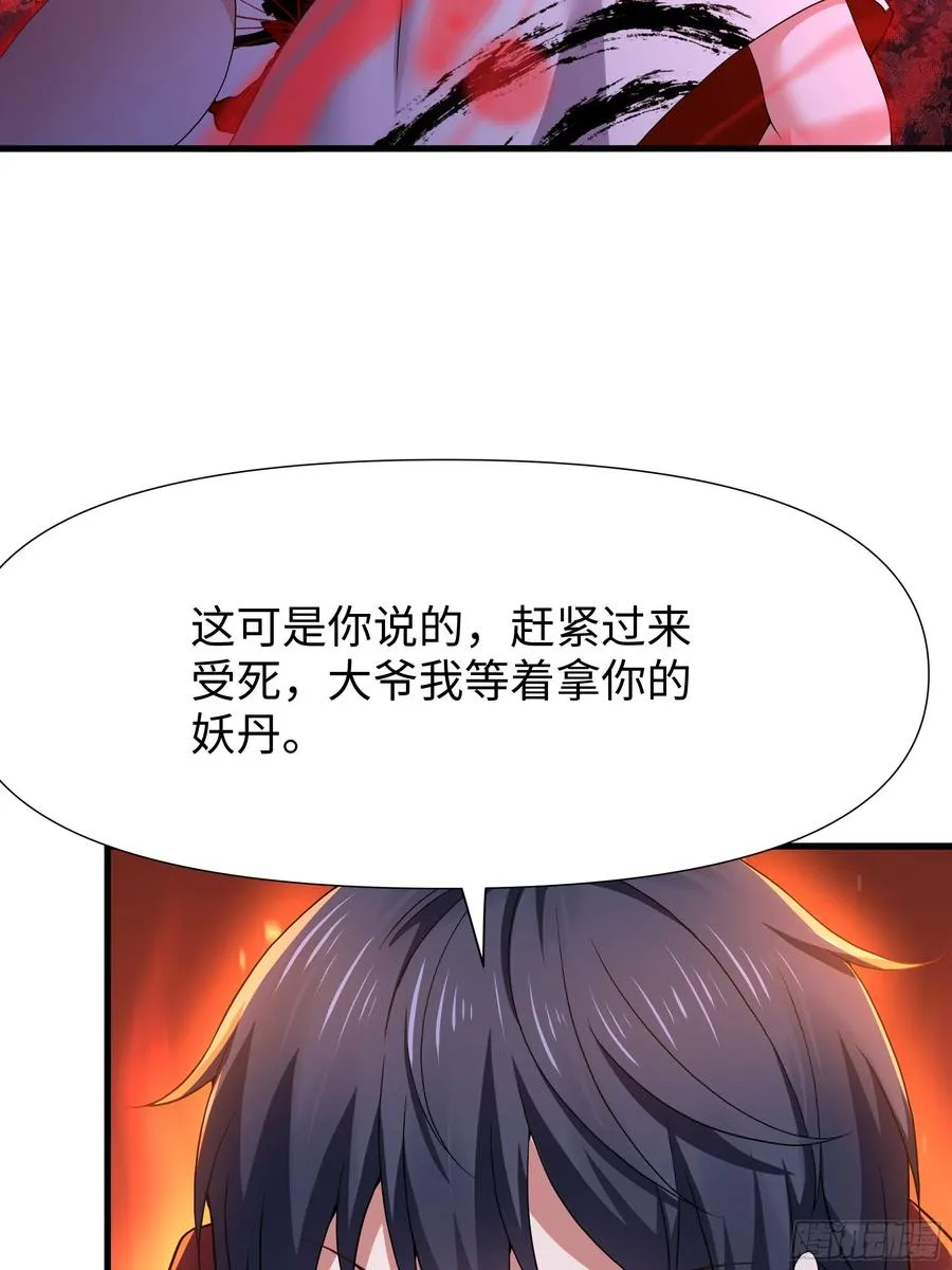 34 大战白骨夫人 第59页