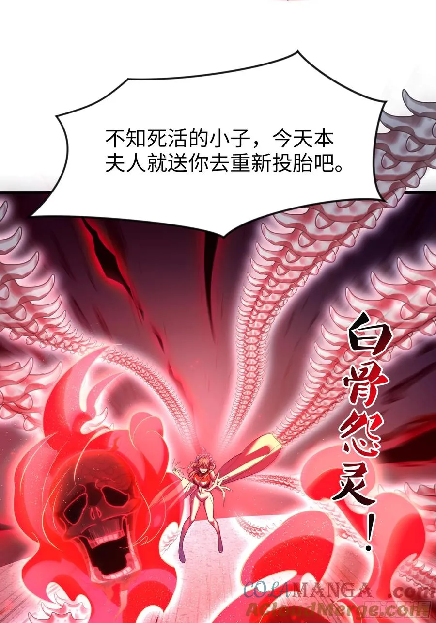 34 大战白骨夫人 第61页