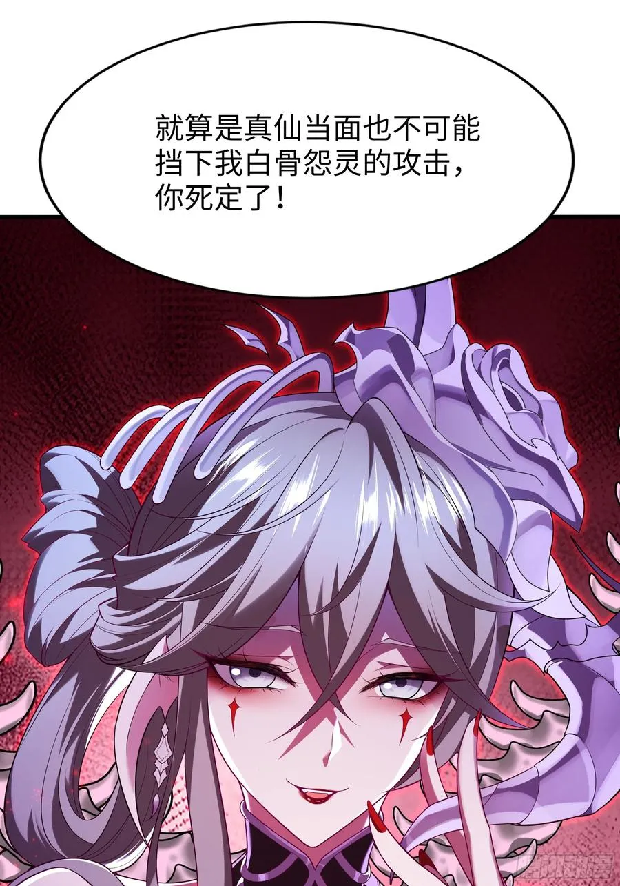 34 大战白骨夫人 第63页