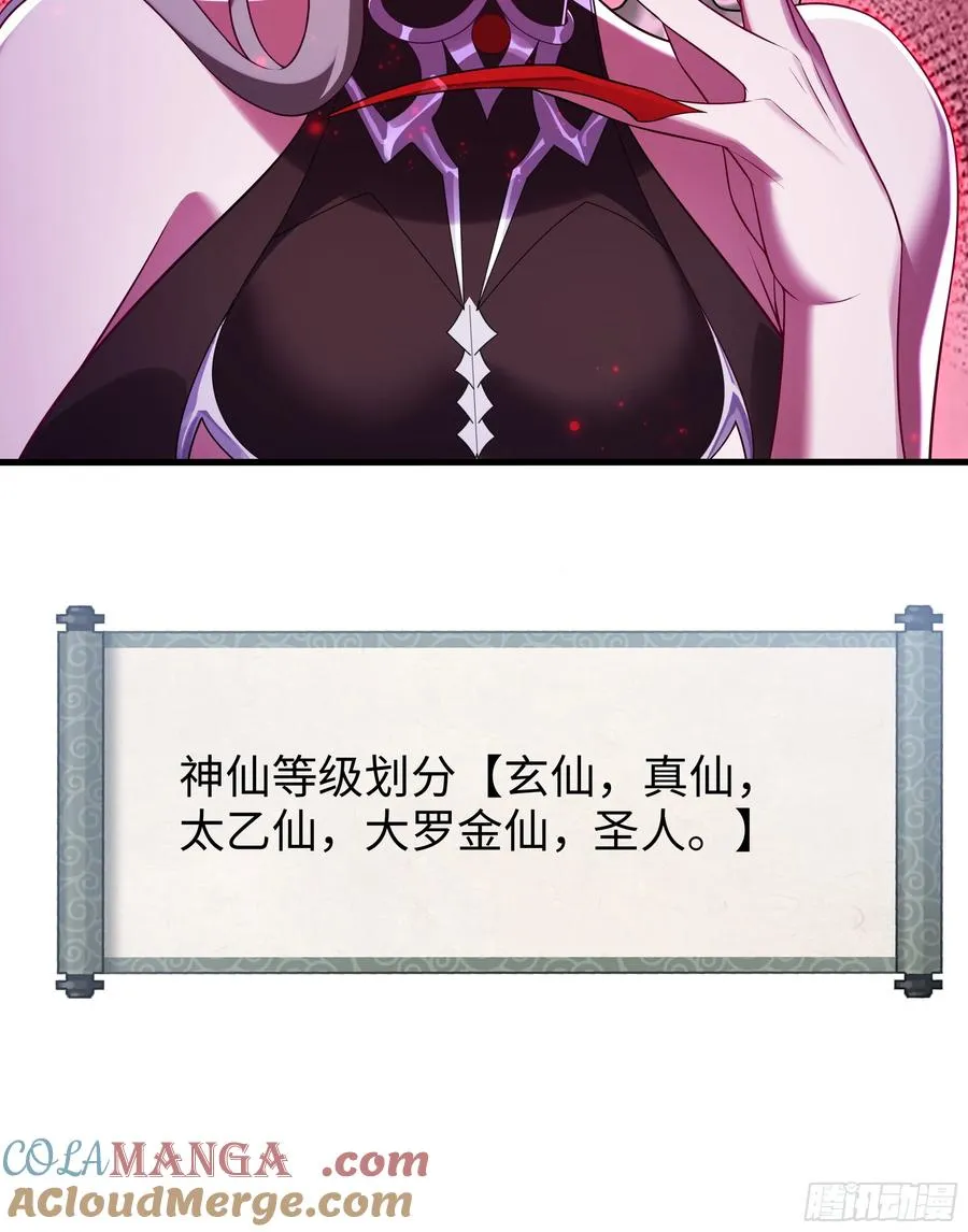 34 大战白骨夫人 第64页