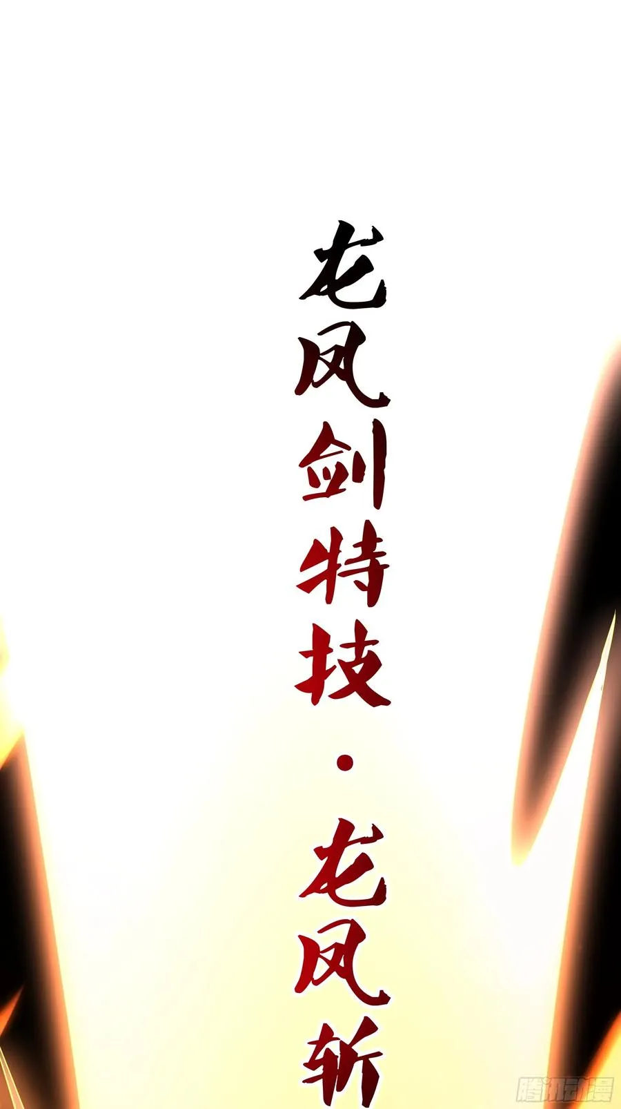 34 大战白骨夫人 第74页