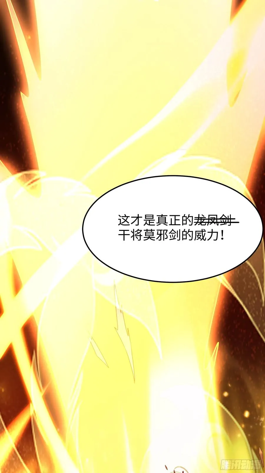 34 大战白骨夫人 第75页