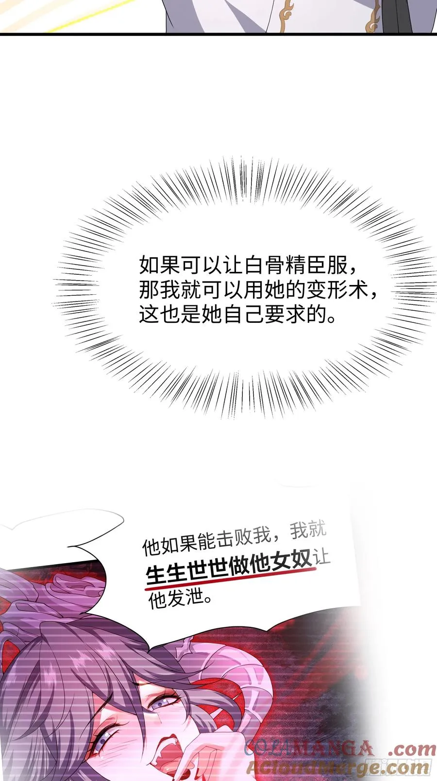 35 二郎显圣真君杨戬 第4页