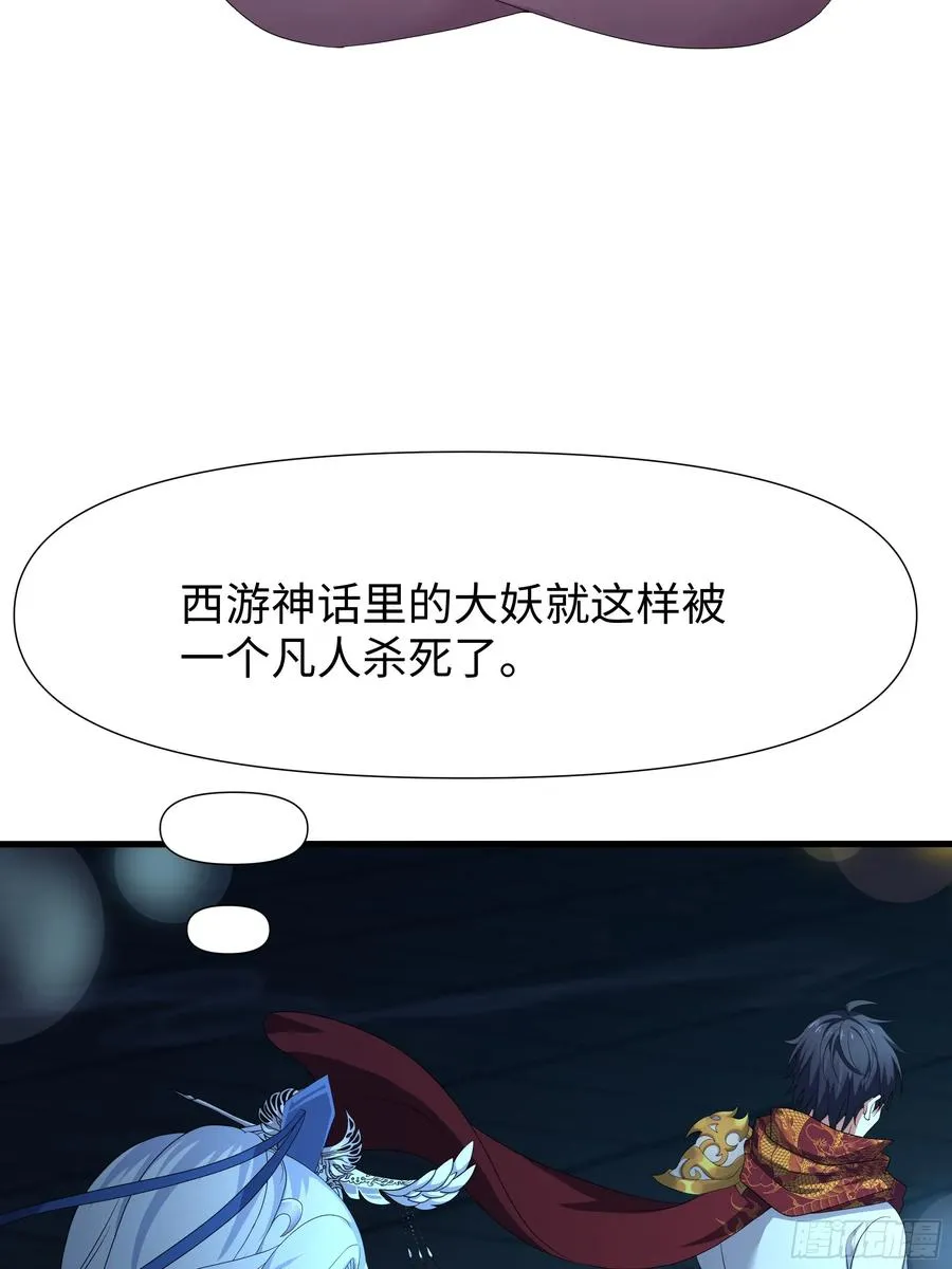 35 二郎显圣真君杨戬 第12页
