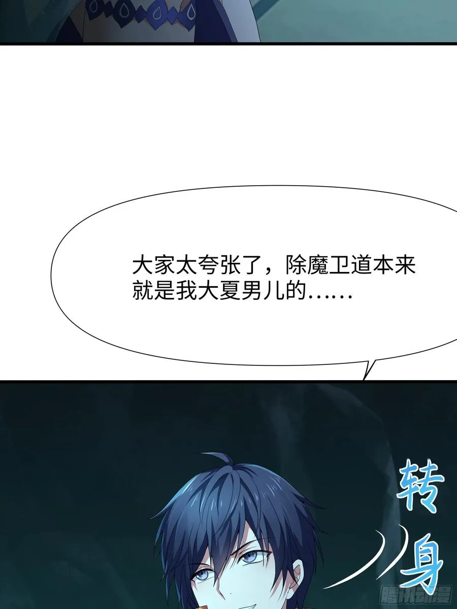 35 二郎显圣真君杨戬 第14页