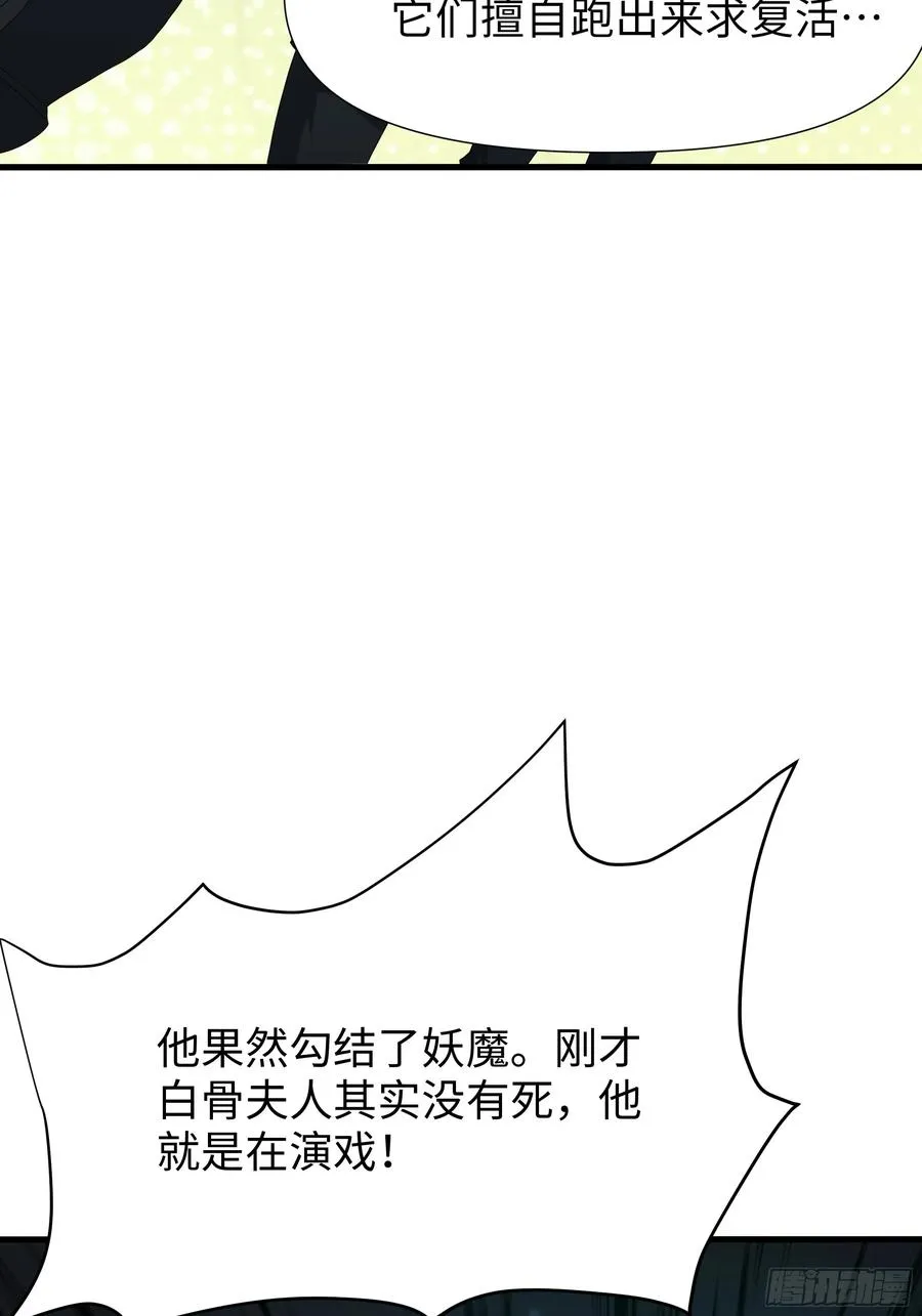 35 二郎显圣真君杨戬 第21页
