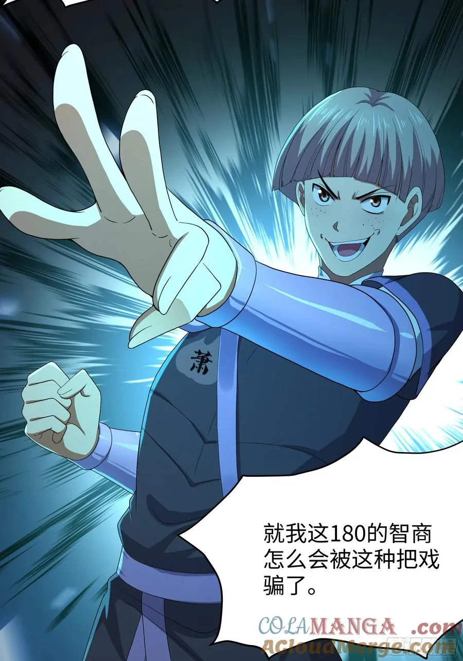 35 二郎显圣真君杨戬 第22页