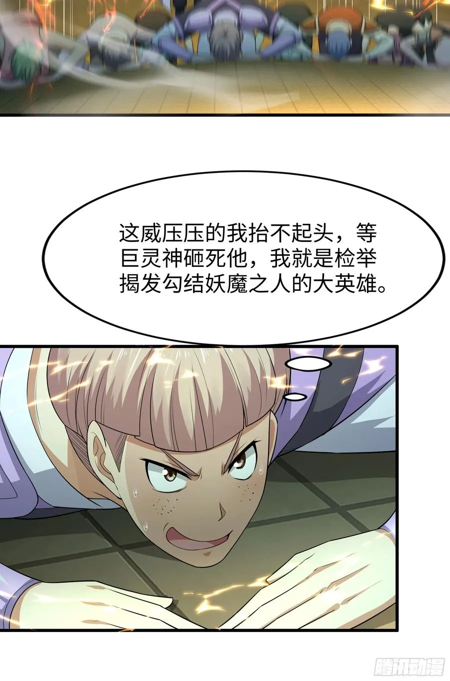 35 二郎显圣真君杨戬 第35页