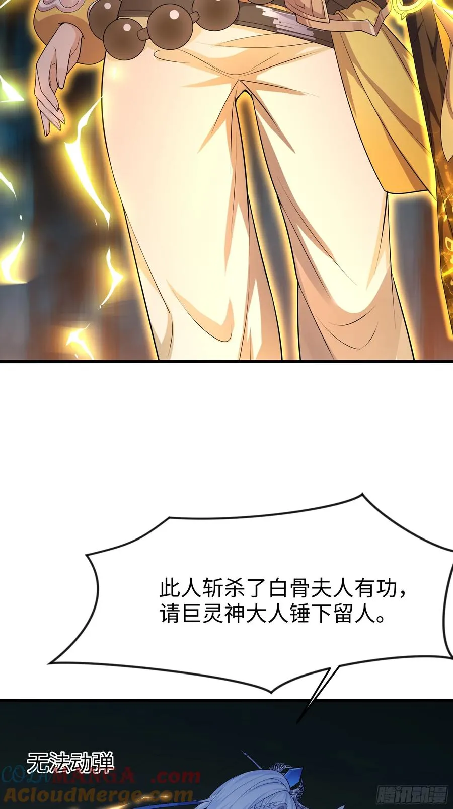 35 二郎显圣真君杨戬 第37页