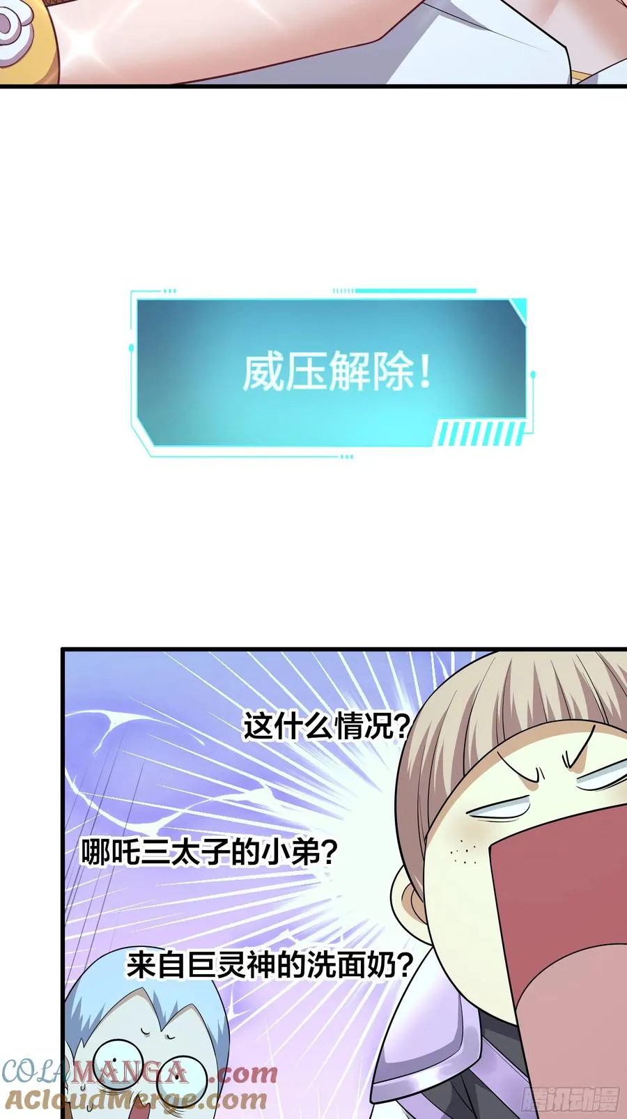 35 二郎显圣真君杨戬 第46页