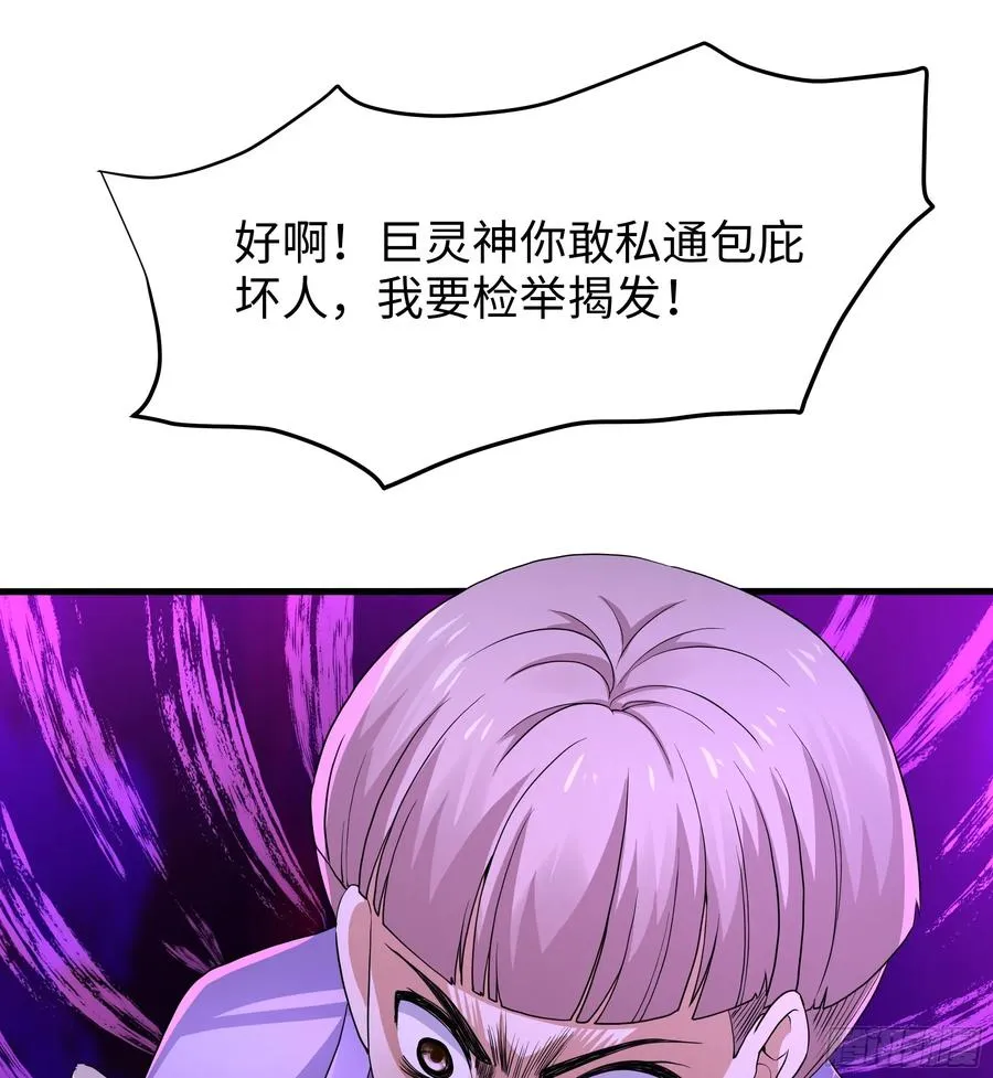 35 二郎显圣真君杨戬 第53页