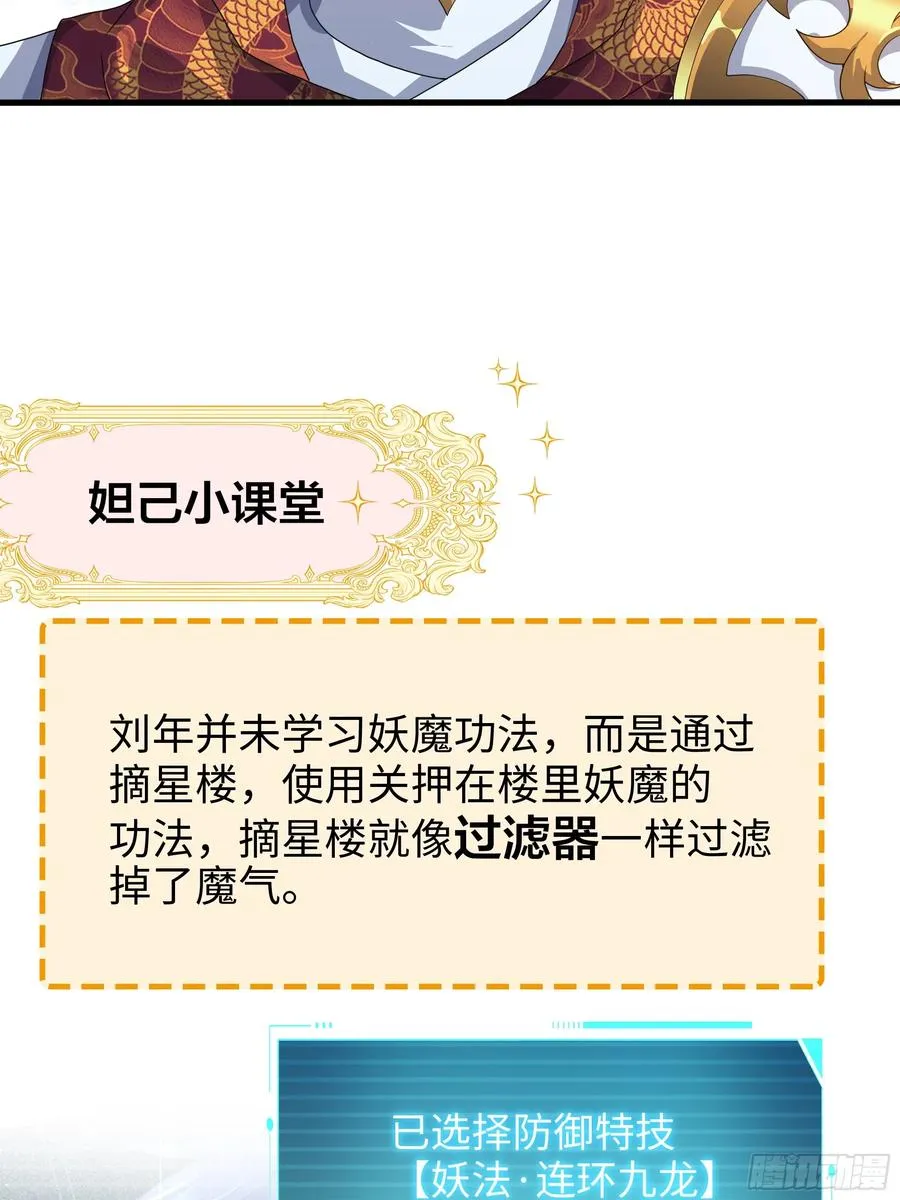 36 斗战胜佛孙悟空 第33页