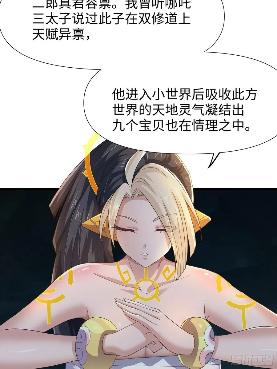 36 斗战胜佛孙悟空 第36页