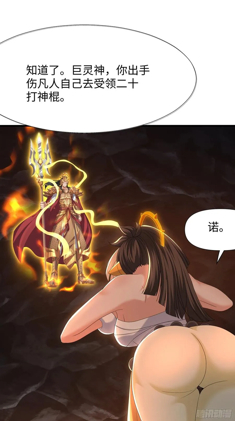 36 斗战胜佛孙悟空 第39页