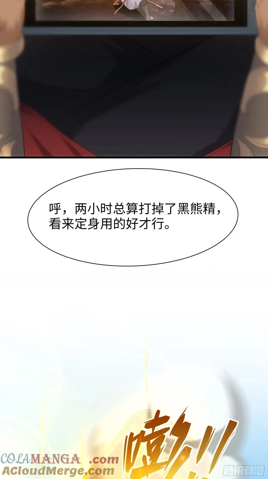 36 斗战胜佛孙悟空 第58页