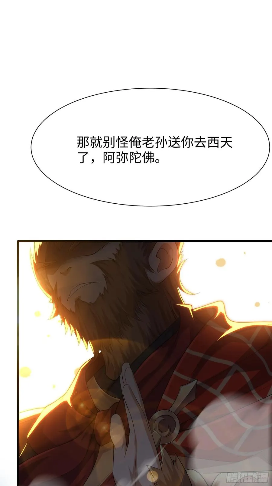 36 斗战胜佛孙悟空 第62页