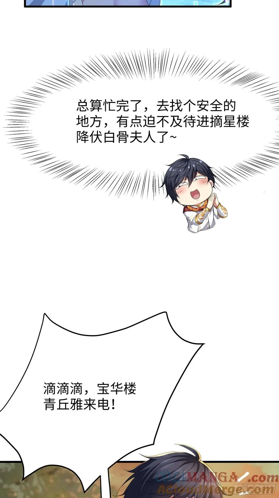 37 宝华楼主求修炼 第40页