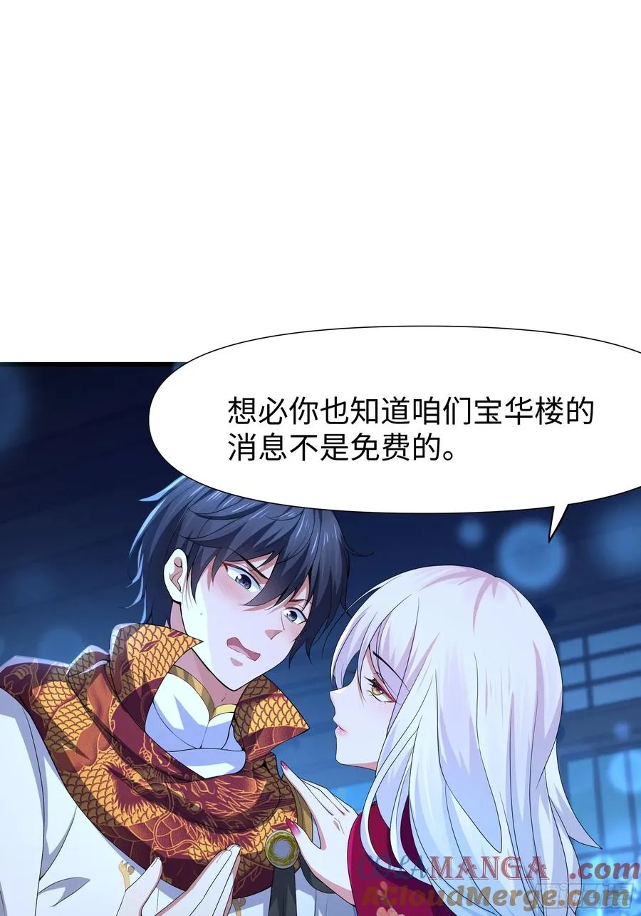 37 宝华楼主求修炼 第49页