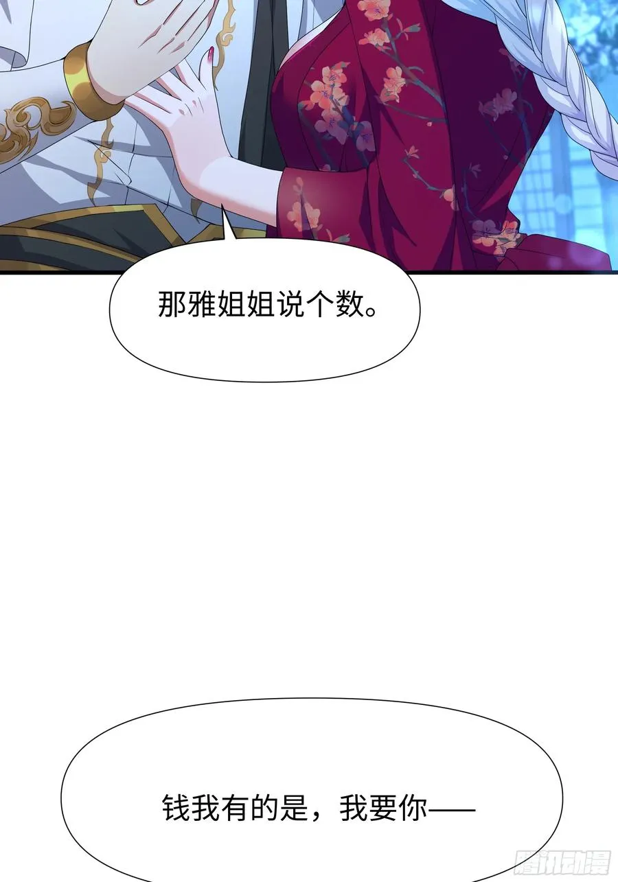 37 宝华楼主求修炼 第50页
