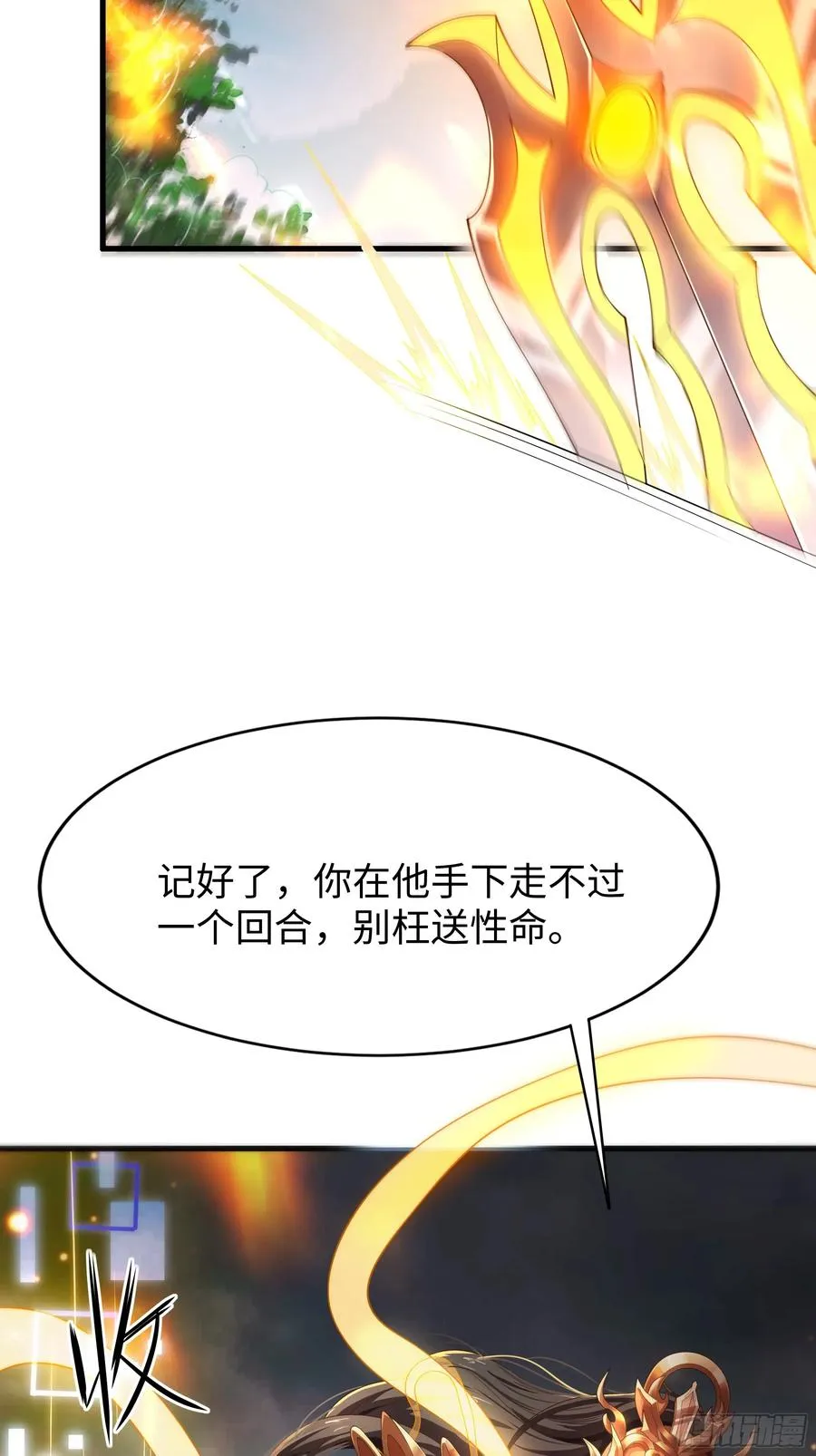 38悟空大战杨戬刘年大战青丘雅 第12页