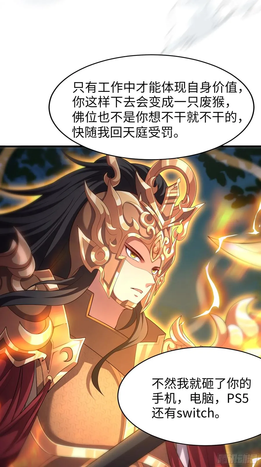 38悟空大战杨戬刘年大战青丘雅 第18页