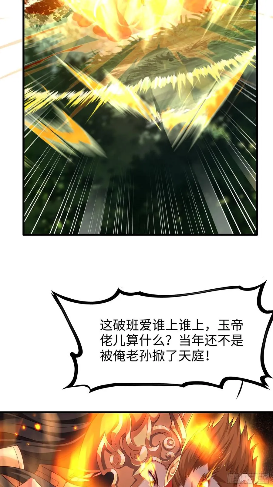 38悟空大战杨戬刘年大战青丘雅 第21页