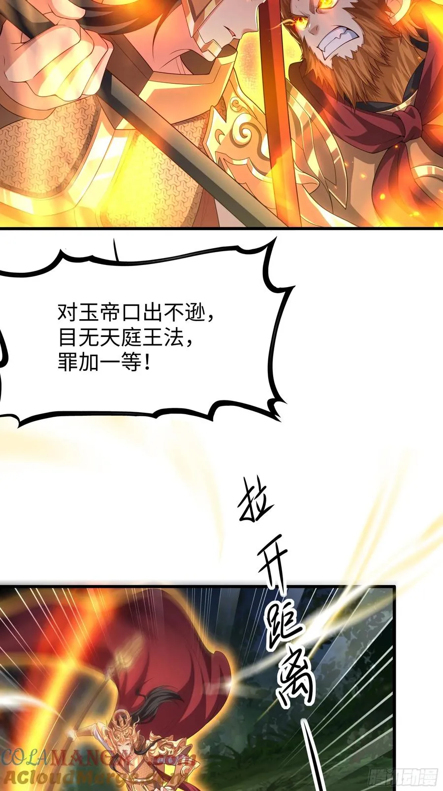 38悟空大战杨戬刘年大战青丘雅 第22页