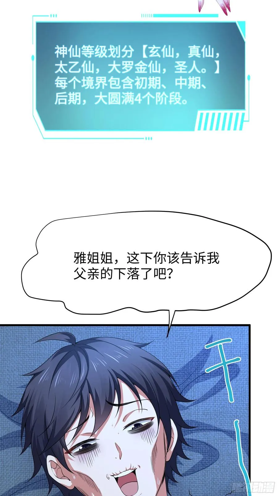 38悟空大战杨戬刘年大战青丘雅 第68页