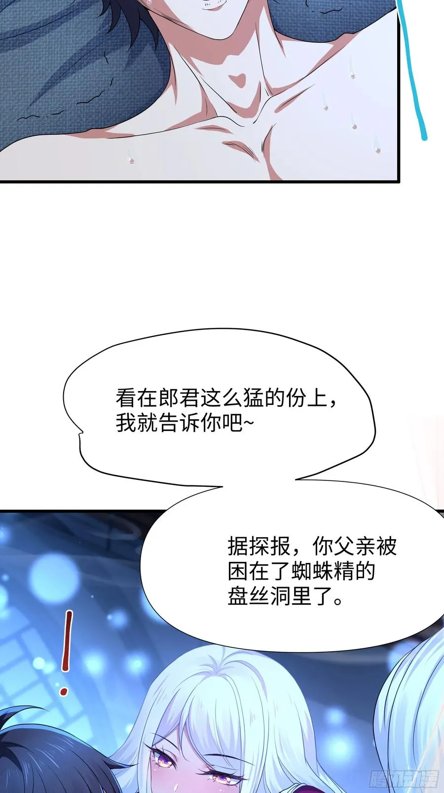 38悟空大战杨戬刘年大战青丘雅 第69页