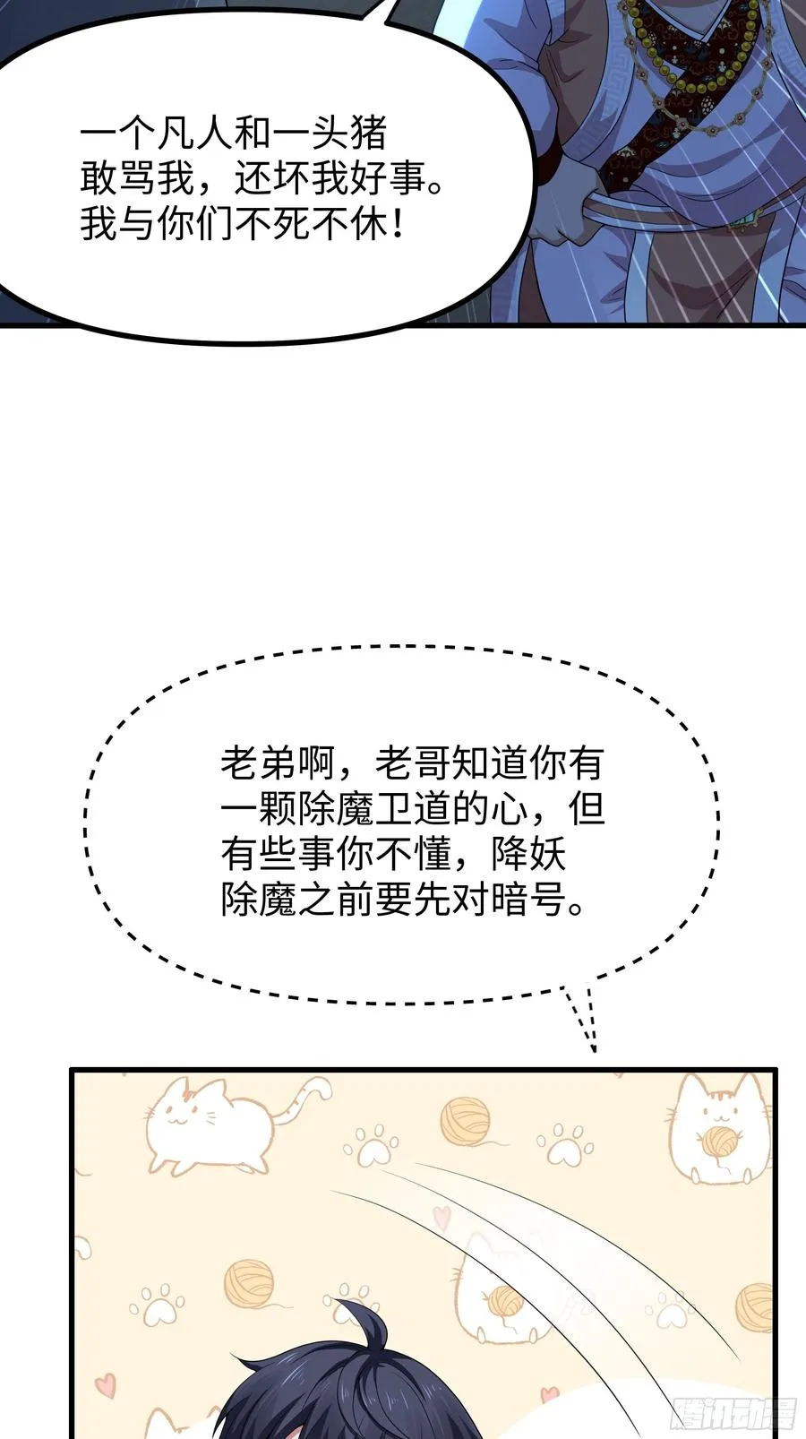 39 黑寡妇蛛十娘 第27页