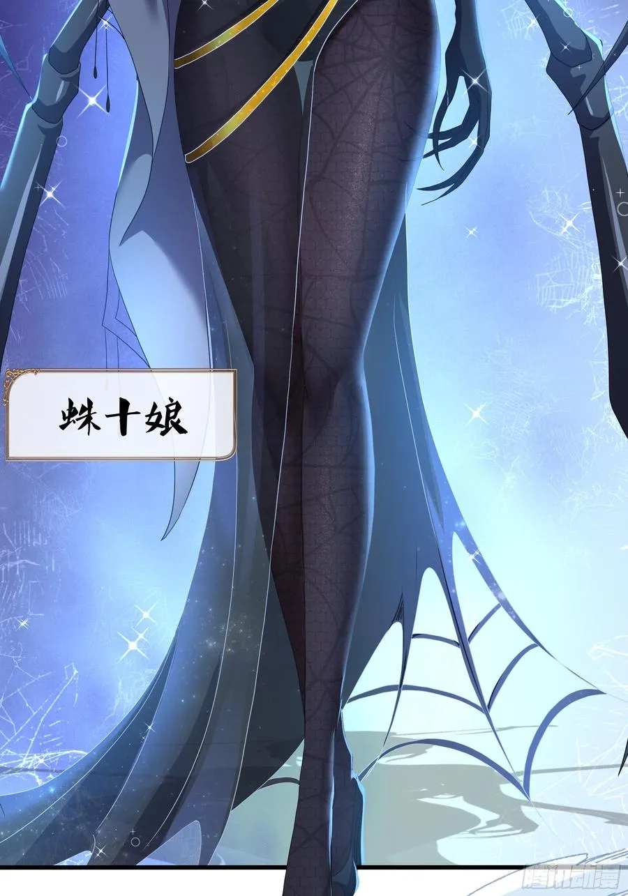 39 黑寡妇蛛十娘 第56页