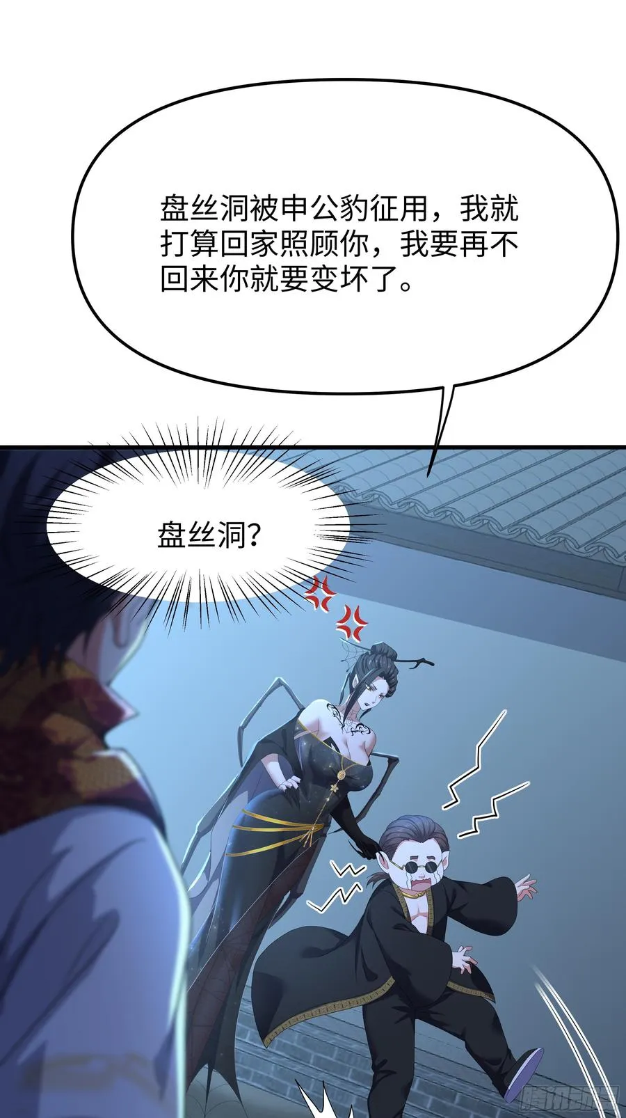 39 黑寡妇蛛十娘 第60页