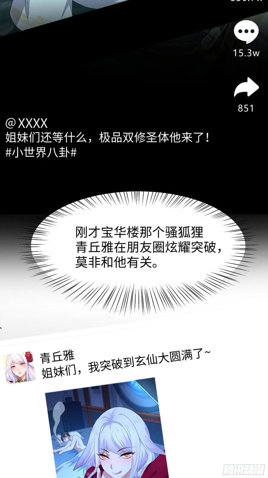 39 黑寡妇蛛十娘 第63页