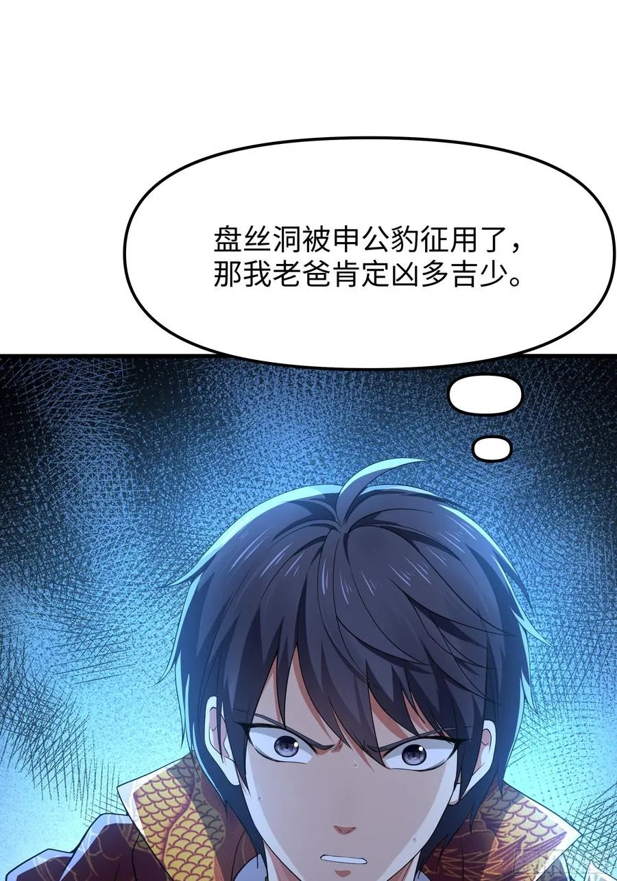 39 黑寡妇蛛十娘 第65页