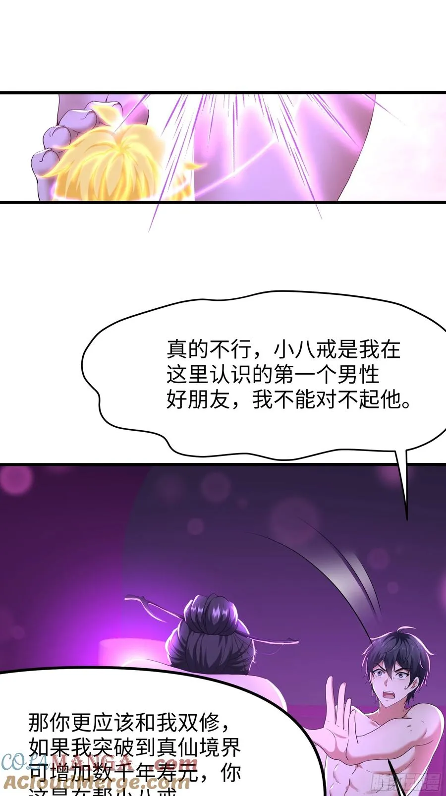 41 通天教主的演技 第7页
