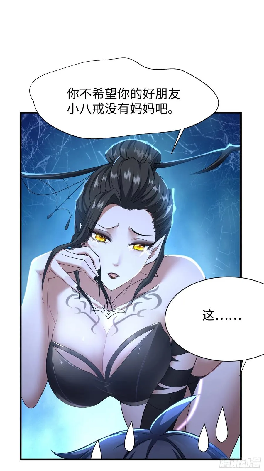 41 通天教主的演技 第9页