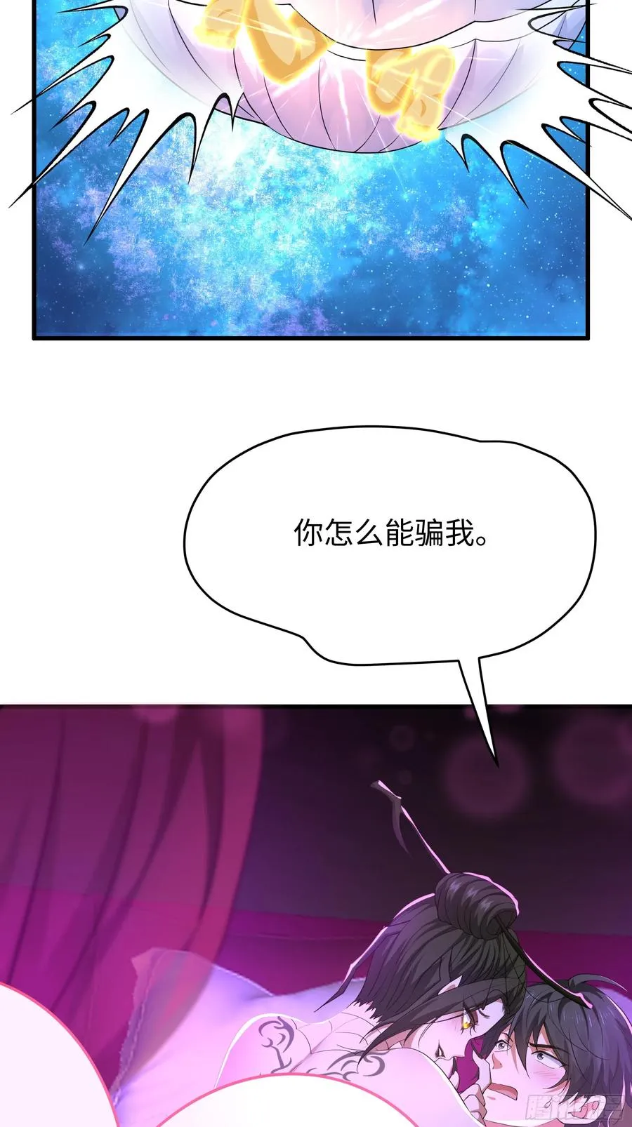 41 通天教主的演技 第24页