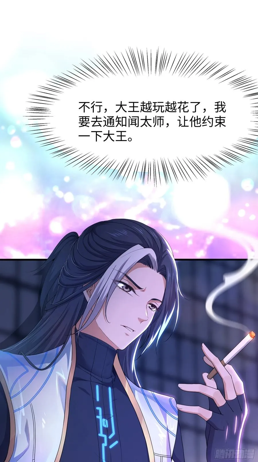 41 通天教主的演技 第33页